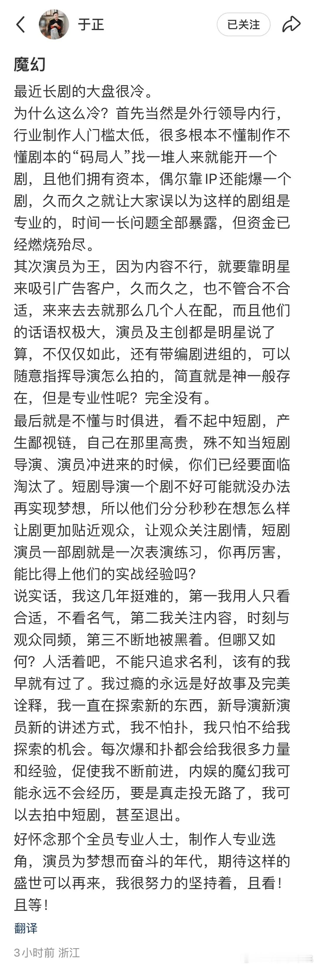于歪在锐评长剧式微的同时也不忘狂夸一下自己 ​​​