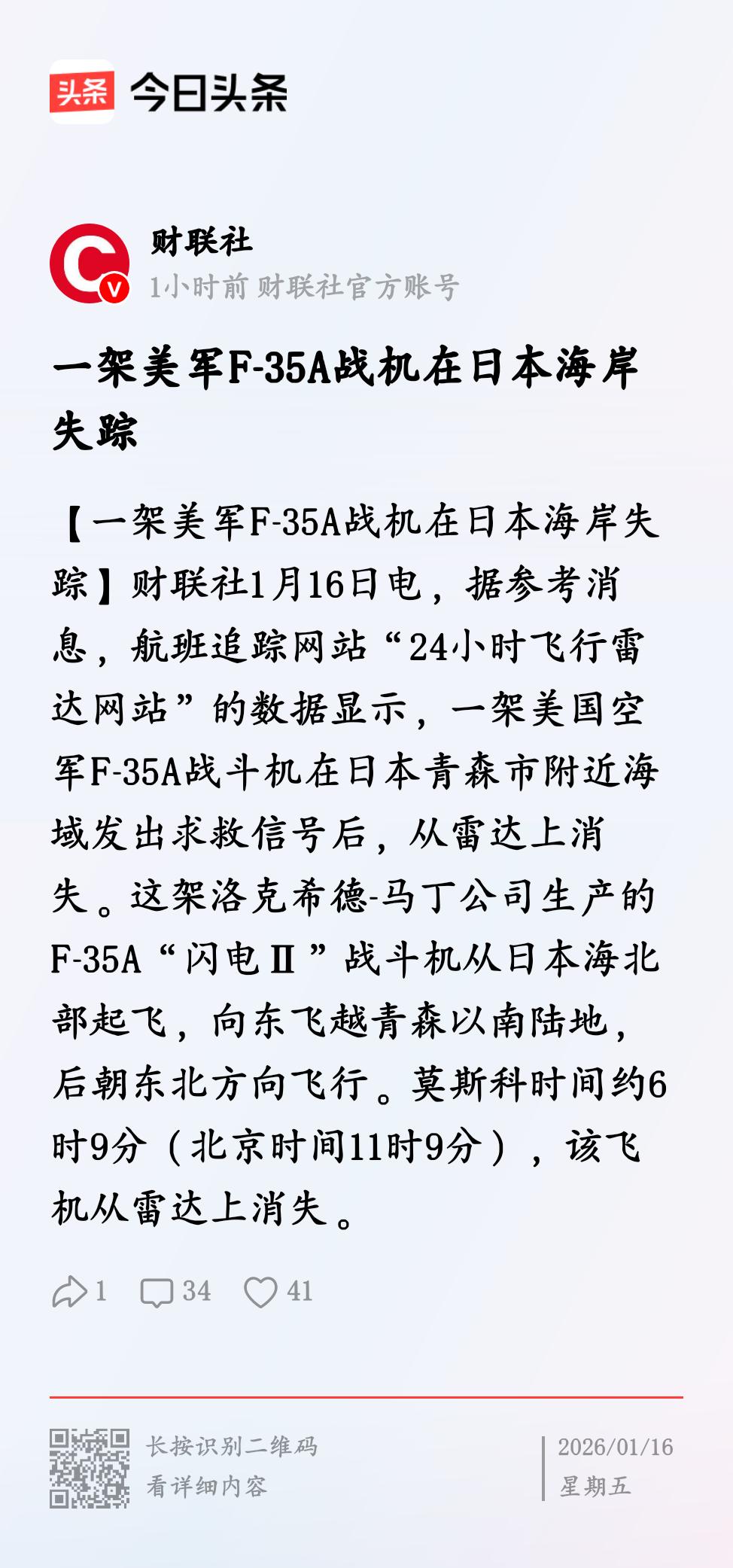 一架F-35A失踪不见了
      今日，一架F - 35A“闪电Ⅱ”战斗机于