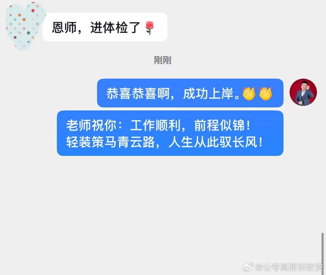 成功上岸，好运贴贴（1041）上岸喜报！决战公考公务员考试