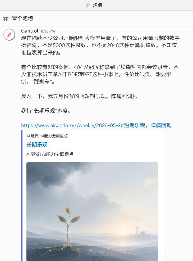 贵司开始限制大模型用量了吗？越来越多公司开始限制员工大模型用量。这是五月份，从公