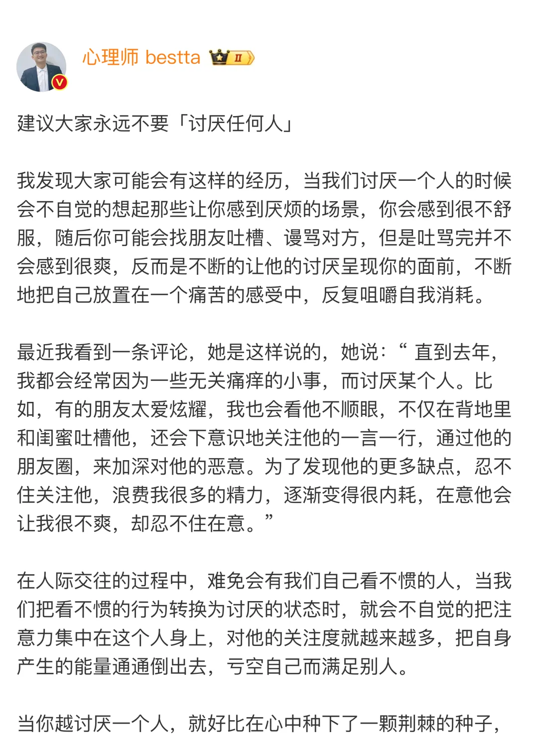 建议大家永远不要「讨厌任何人」