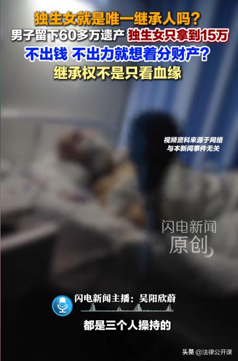 内蒙古呼和浩特，男子去世后，银行账户中留下60万余元存款，但未留下遗嘱。男子的女