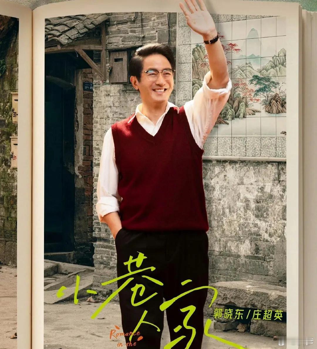 郭晓东发长文告别“庄超英”，反反复复读了两遍，写的太好了！没想到庄超英就是他的本