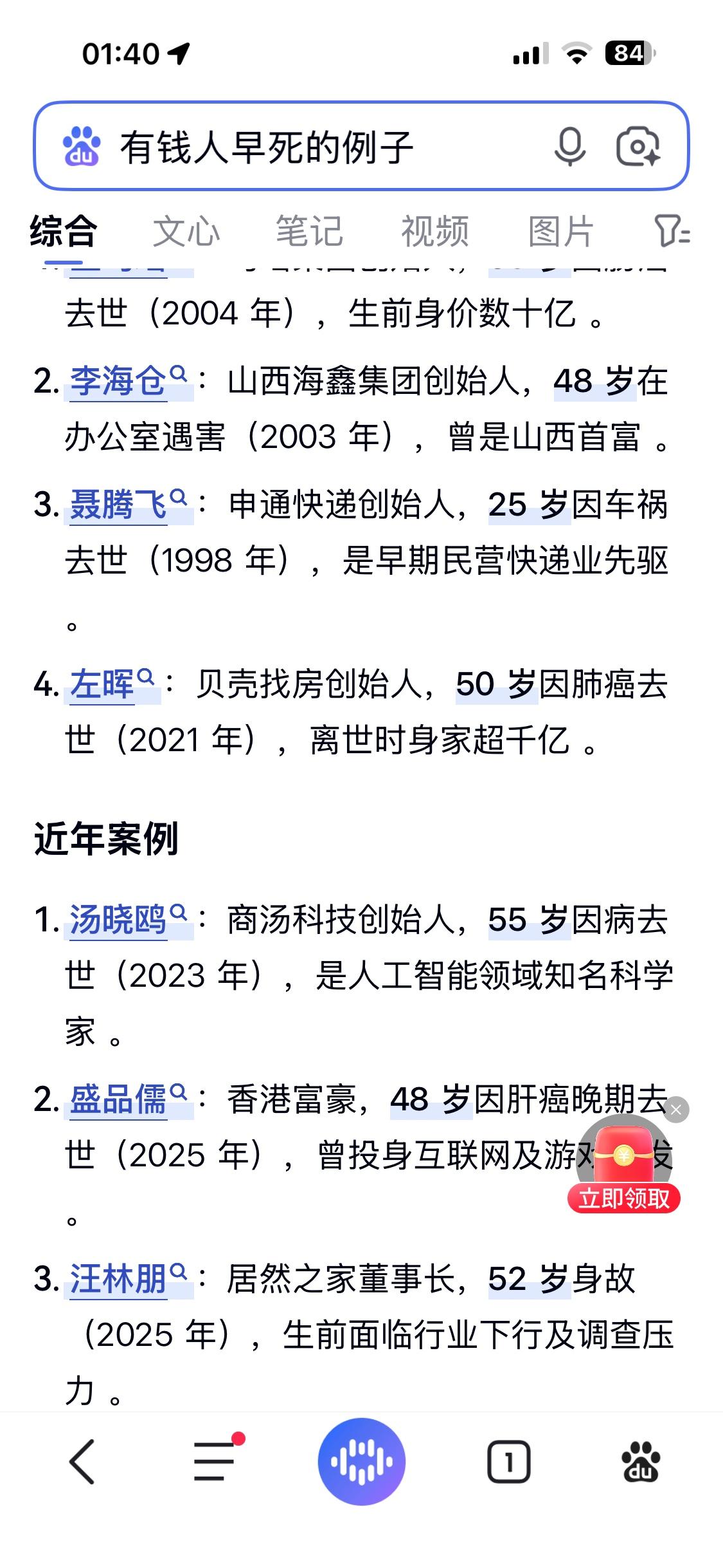 近些年中青年富人、明星突发离世简录（公开新闻）企业家、富豪（突发离世）1. 张锐