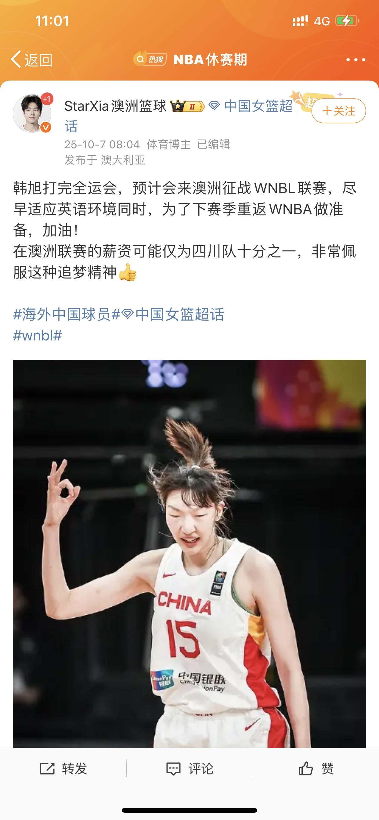据说中国女篮韩旭要前往澳洲打球了！

这个事情不知道是真是假！（请看下图一）
