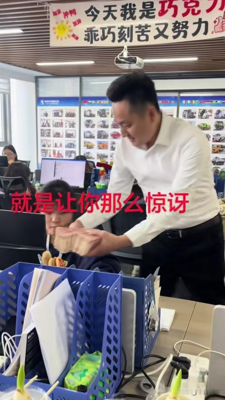 优秀啊！女孩提成拿到了13万！老板取出现金，将13摞百元大钞丢在了女孩的办公桌上