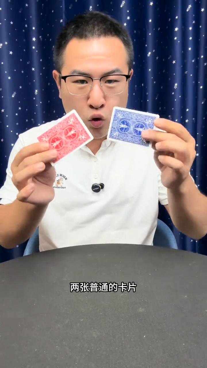 大家好，两张普通的卡片，蓝色的卡片可以从红色的卡片中间像这样神奇的穿越过去，如何