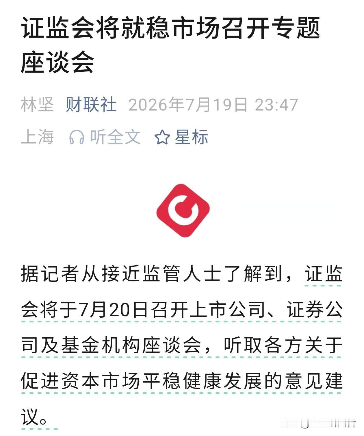 大利好来了！证监会明日开会稳大盘，深套的别急着割肉离场
 
最近行情来回震荡，不
