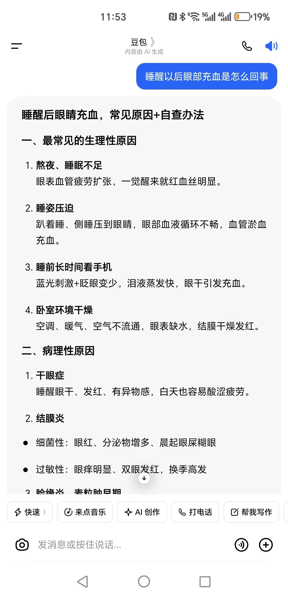 清明前，因为熬夜看手机时间太长，眼睛布满了红丝，红彤彤的。先是自己去药店买了两种