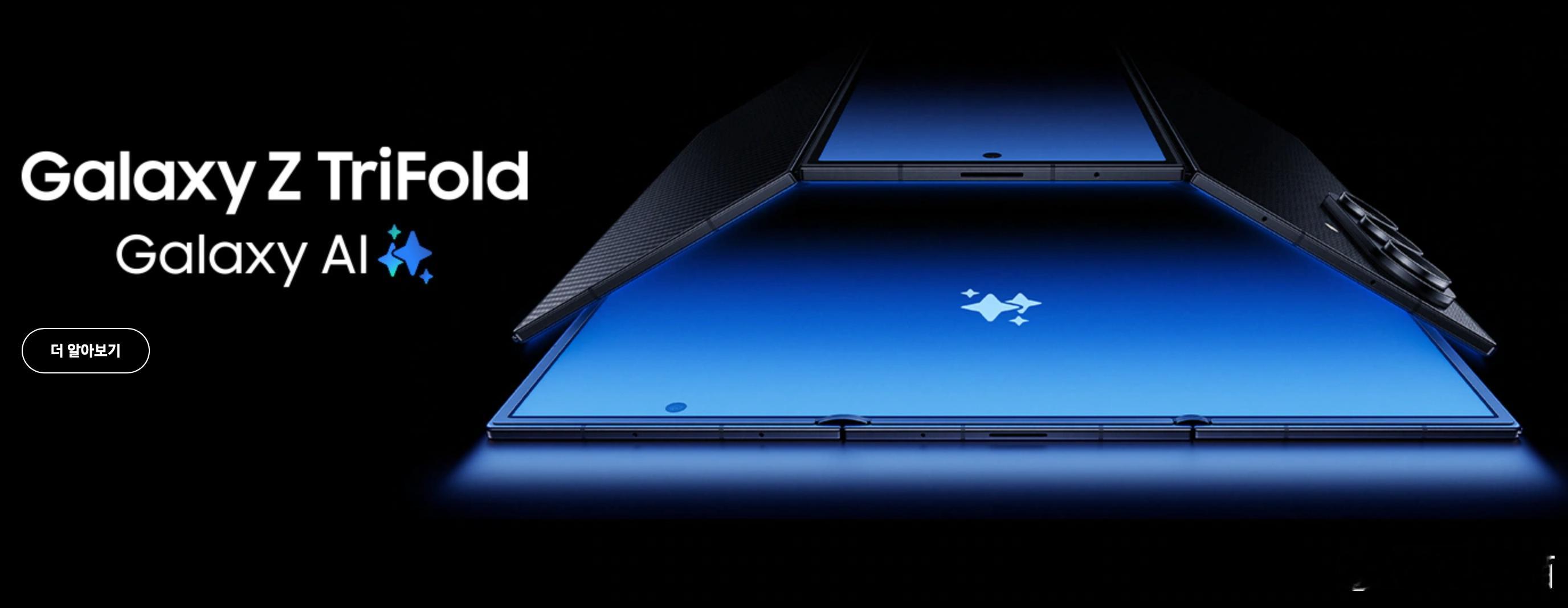 三星Galaxy Z TriFold发布，这是三星首款三折叠手机内屏：10 英寸