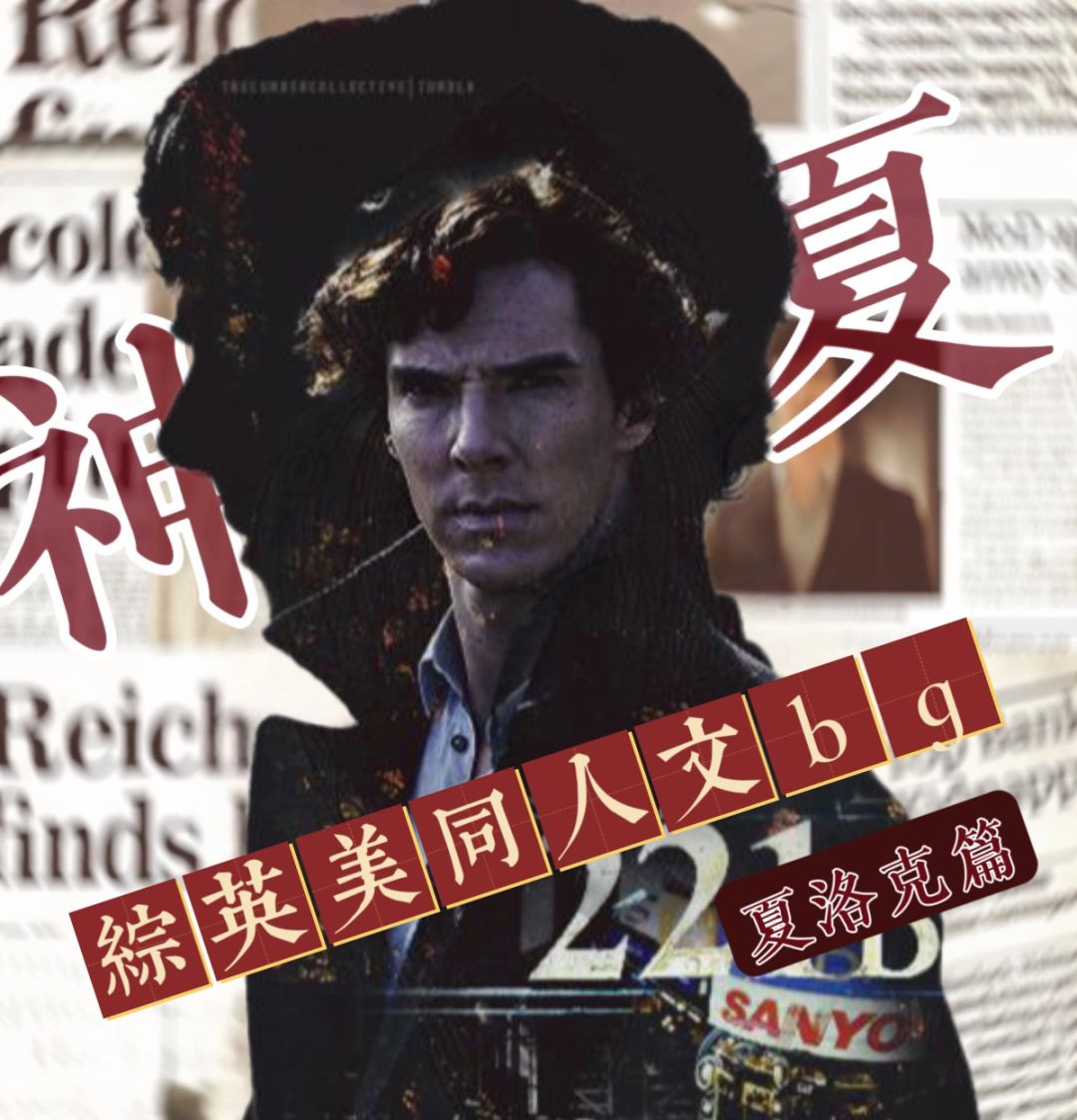 十年书龄 8本高质量综英美同人文推荐bg（三）