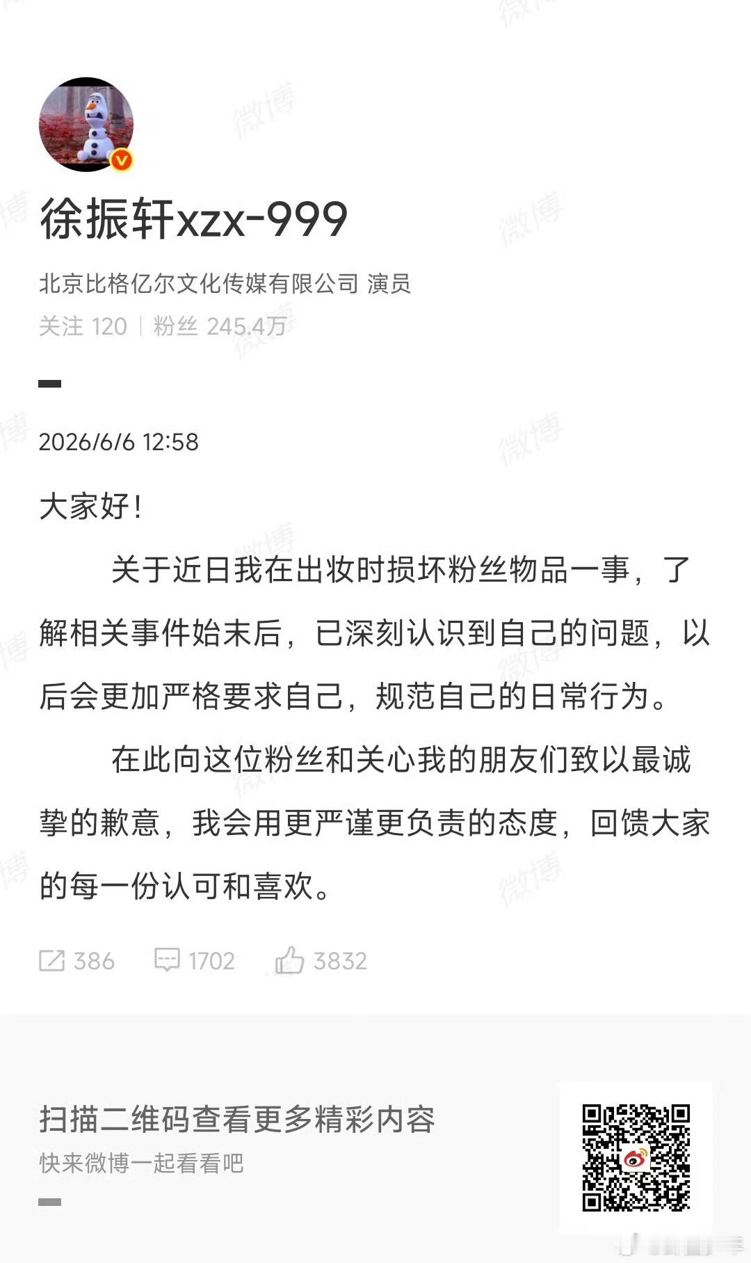 徐振轩发博道歉徐振轩就损坏粉丝物品道歉 粉丝的心意值得被珍惜，无论是有意还是无意