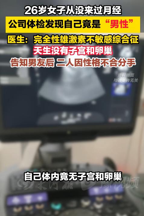“天都塌了！”7月21日，深圳一名26岁女子体检时发现，自己虽然胸部发育正常，外