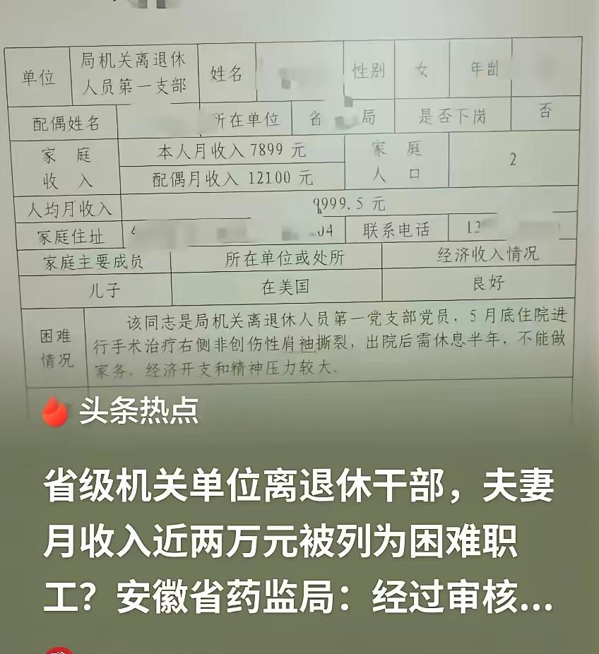 脸都不要了！安徽，一对六旬老夫妻，光退休金每个月就得2万元，儿子还在国外生活，时