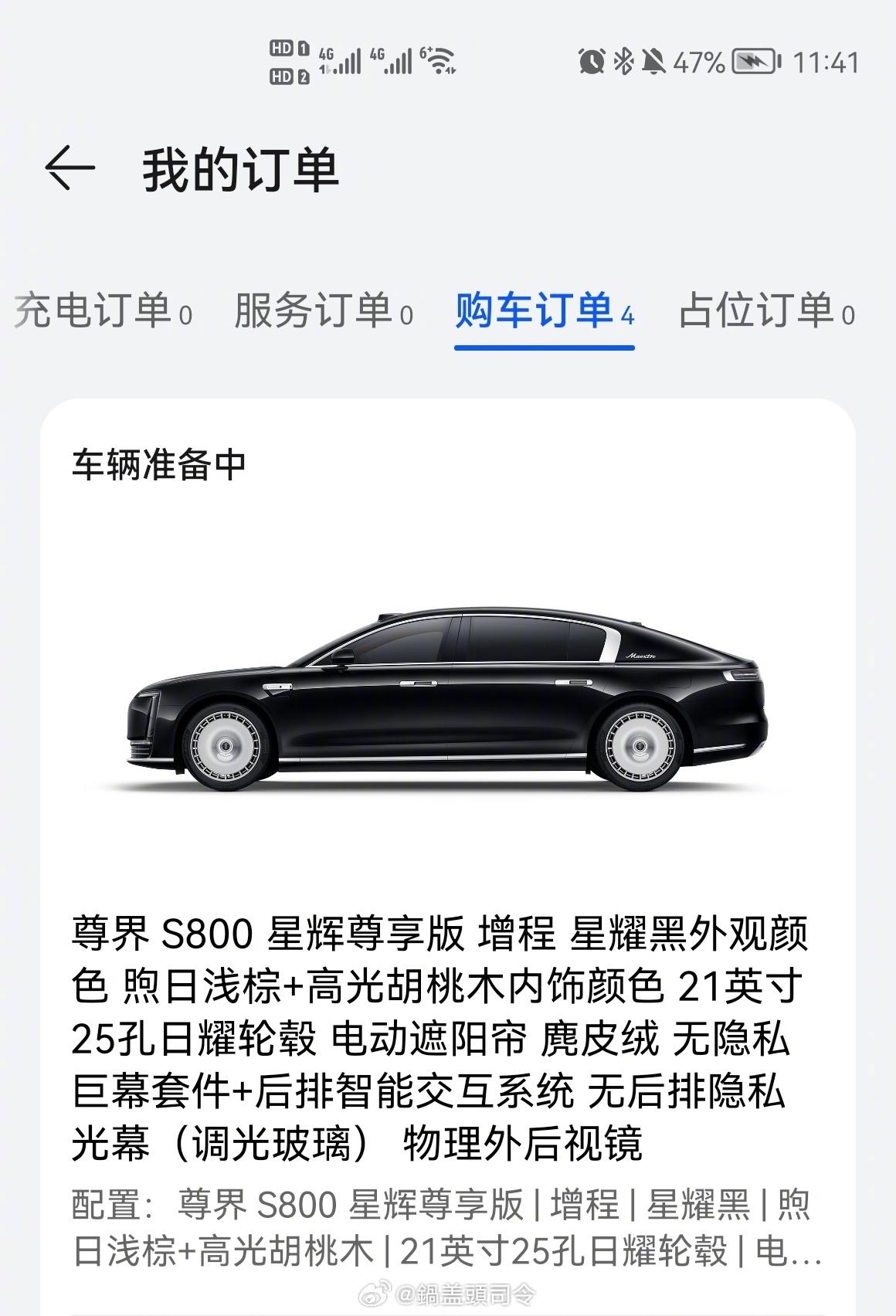 每日一看，看看我的尊界S800啥时候能提车[doge] ​​​