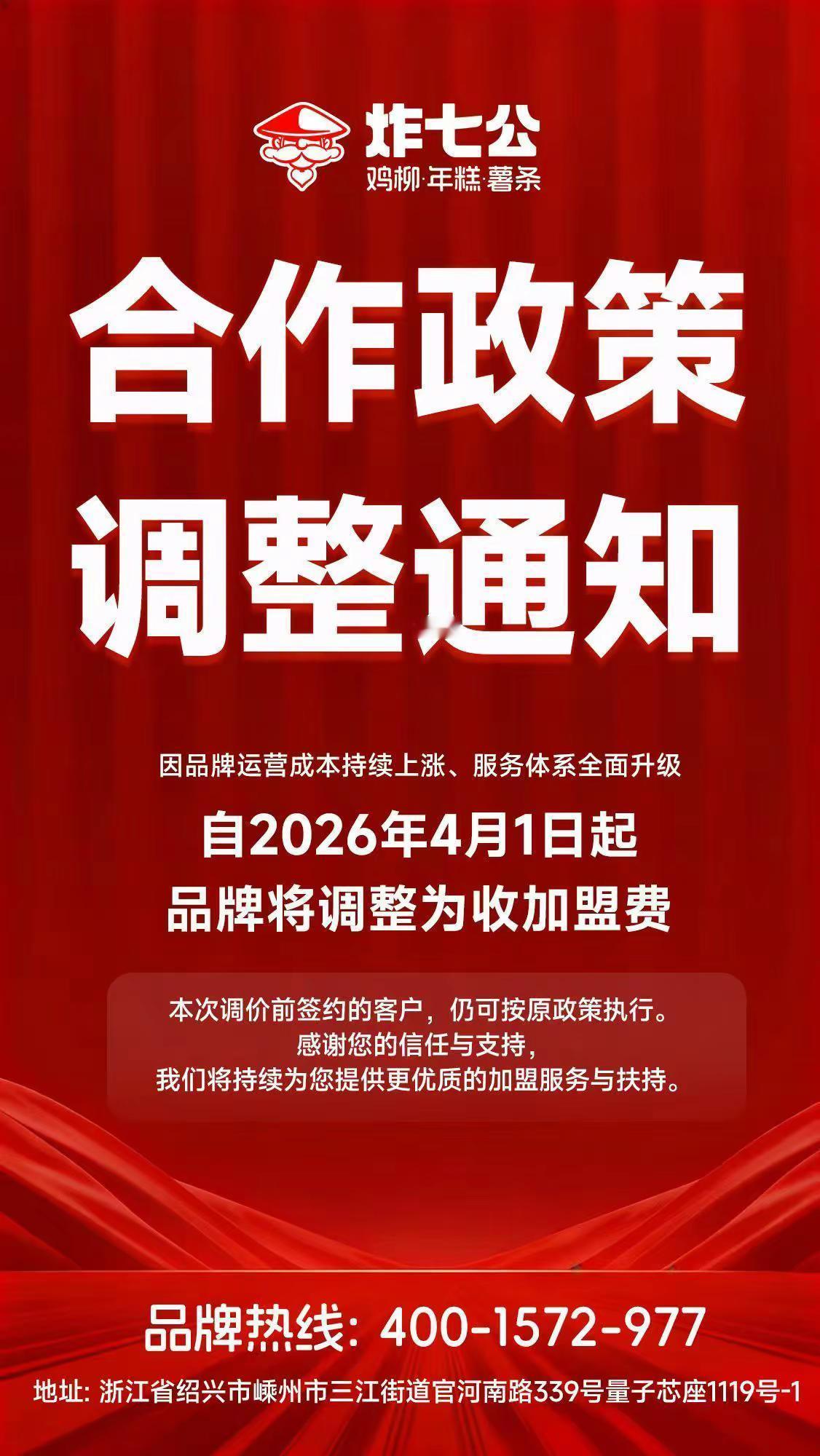 重要通知炸七公合作政策调整自2026年4月1号起！品牌合作政策将正式调整，现有优