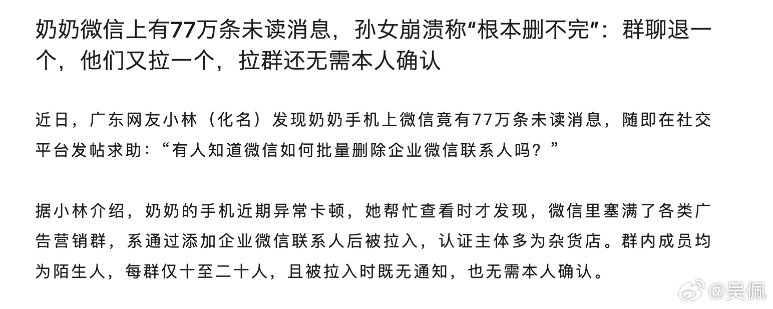 一大堆无关的信息真是让人烦，截屏让我看看你有多少条未读信息？有没有忍不了哪怕一个