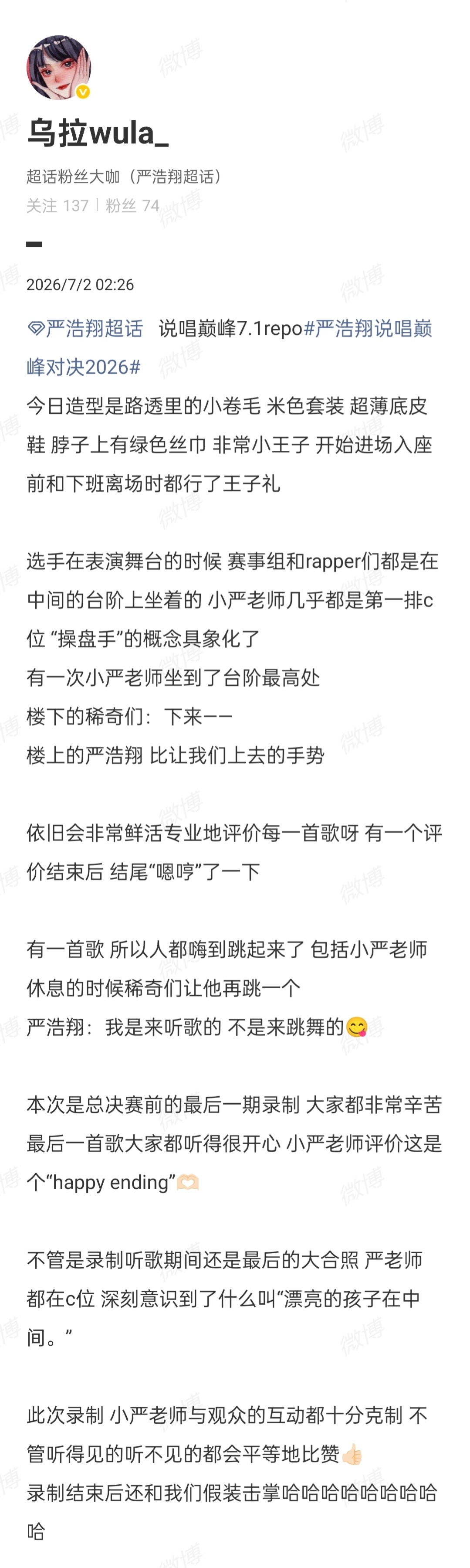 【7.1】严浩翔说唱巅峰对决录制repo    待编辑严浩翔说唱巅峰对决2026