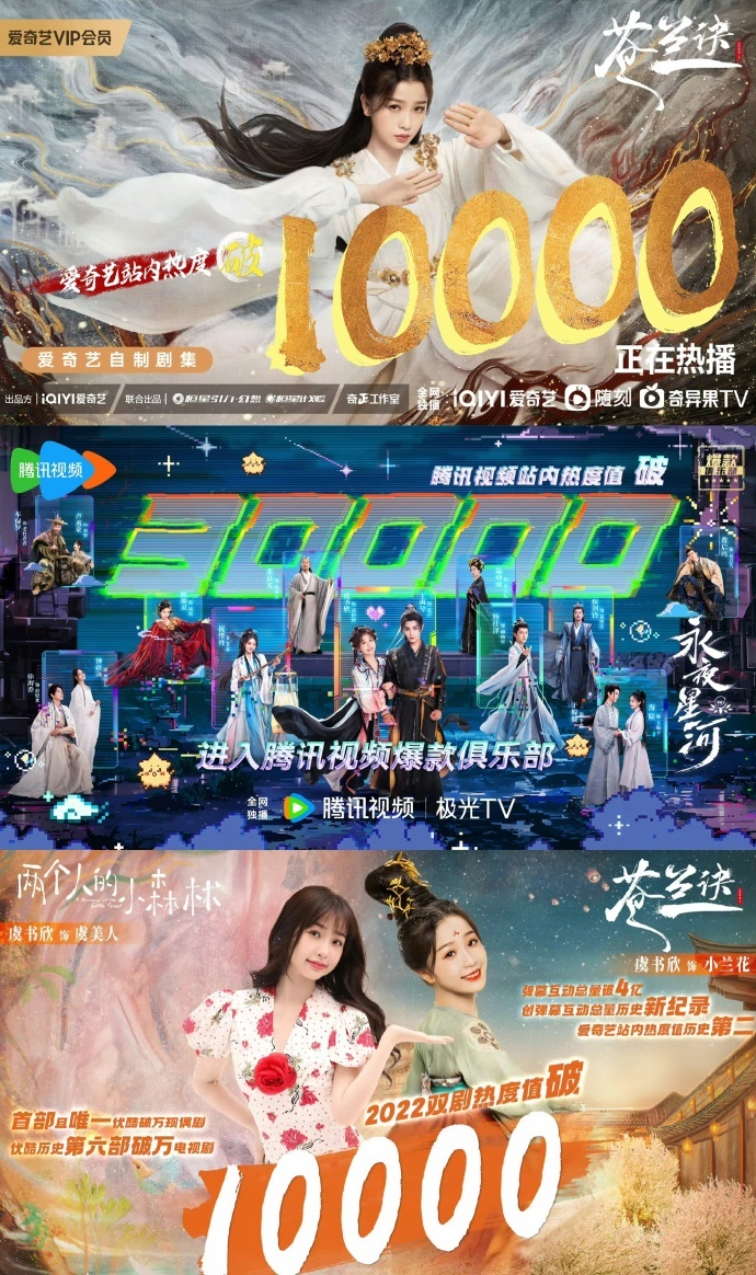 #虞书欣三平台站内热度破万##虞书欣扛剧花# ​​​虞书欣凭借《永夜星河》达成三