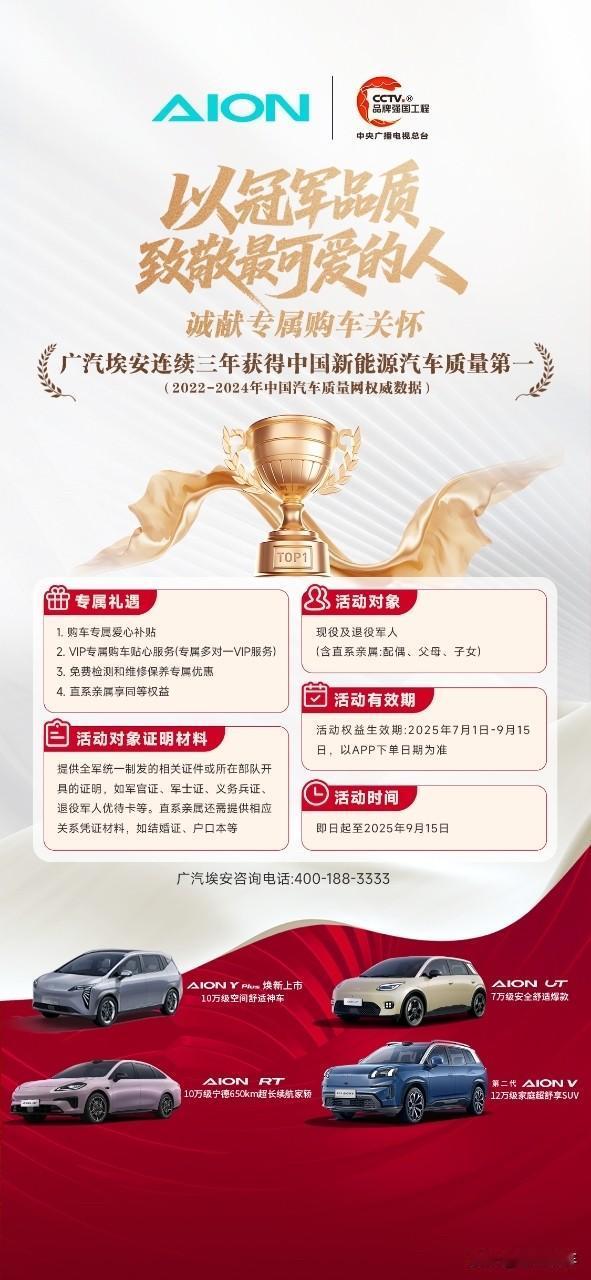 行动致敬担当，广汽埃安以冠军品质回应军人信赖！
九三阅兵日益临近，我们期待中国军