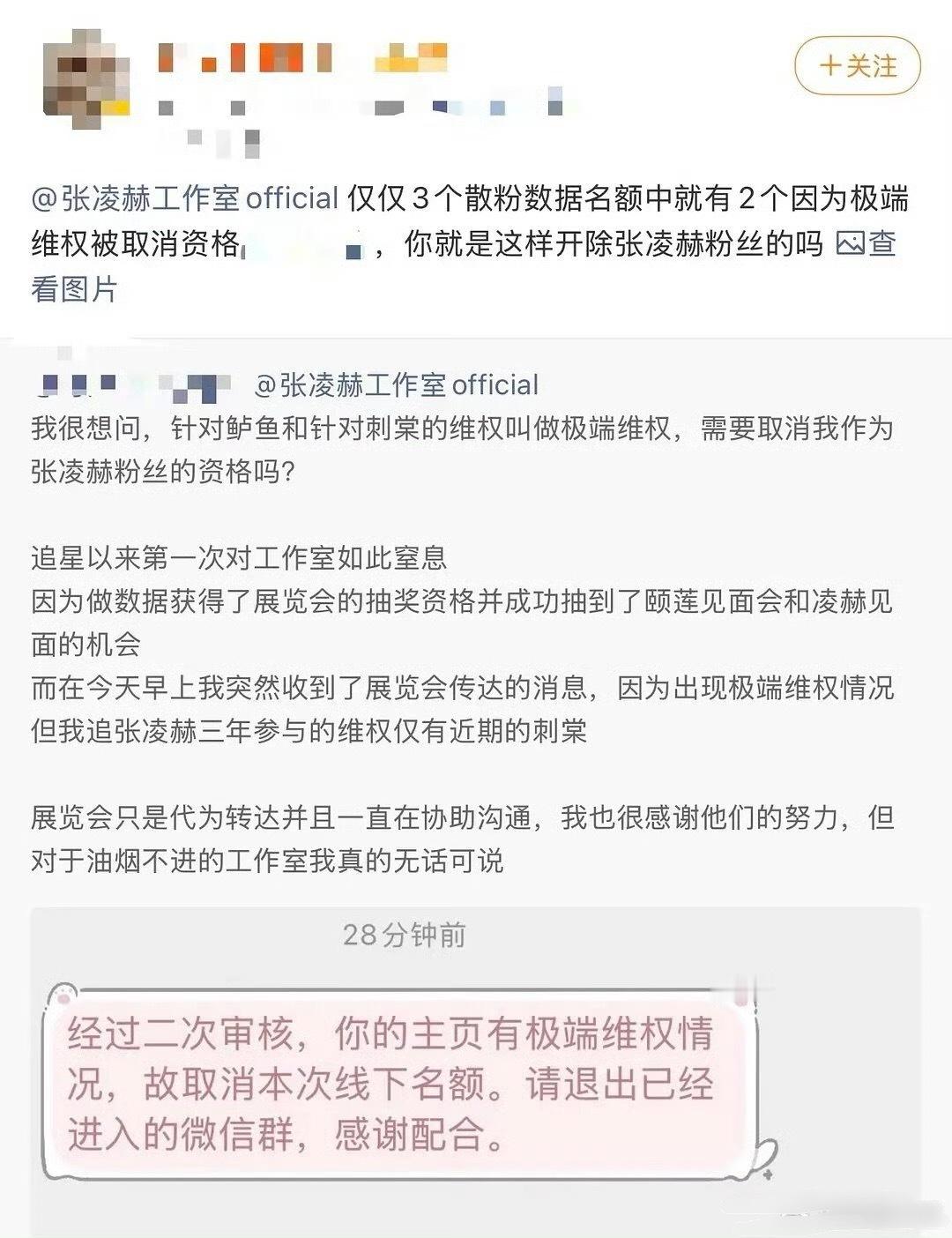 张凌赫粉丝抽中线下活动名额，但是因为转过拒绝卢昱晓微博被取消线下名额了工作室这种