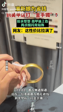 “太会过日子了！” 山东，一位女子临近结婚，为了省钱不想买金手镯，于是灵机一动，