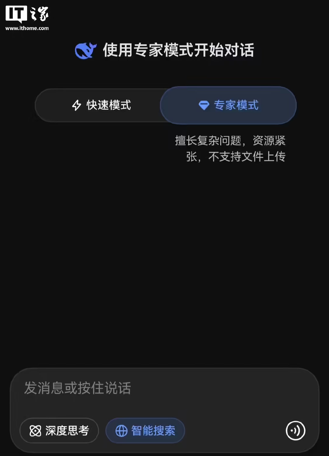 【DeepSeek专家模式无法传文件了DeepSeek回应专家模式无法传文件】D