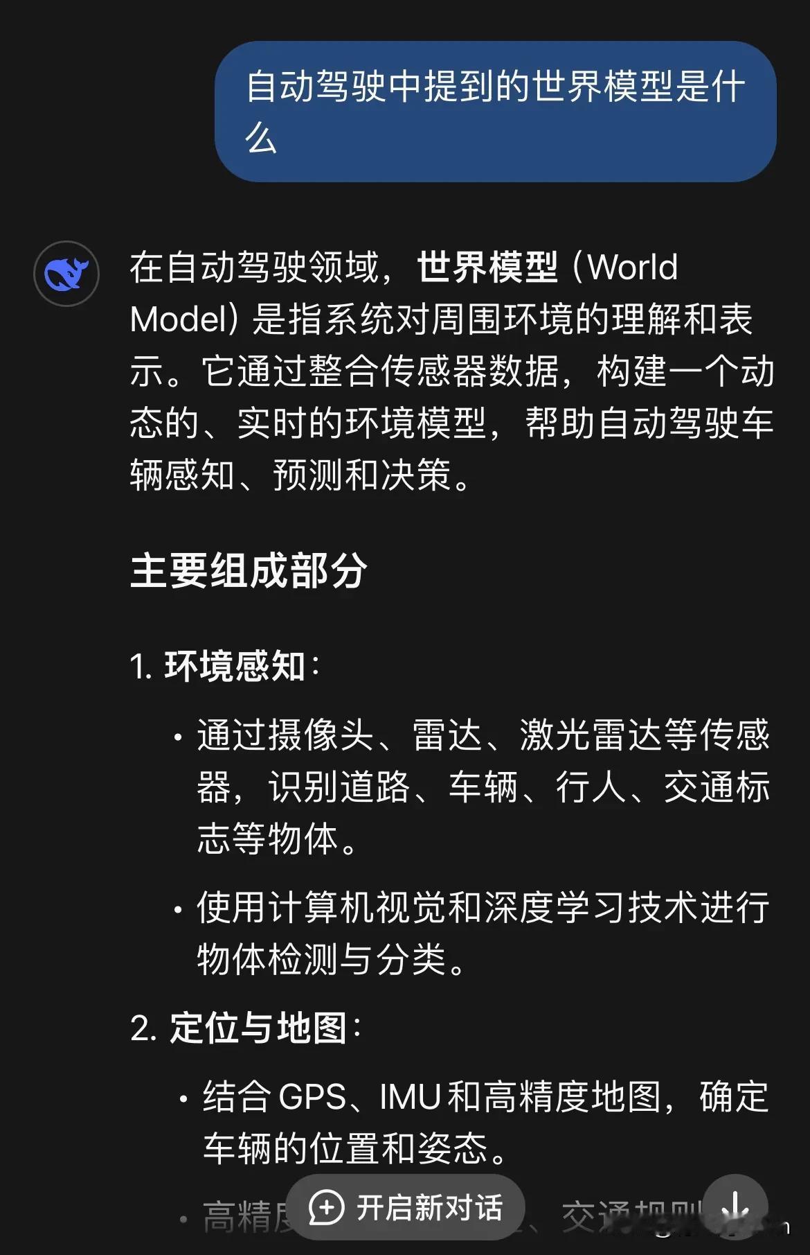 蔚来发布了他的世界模型概念，比端到端更高级，不知道是搞了个新名词还是真有本事的，