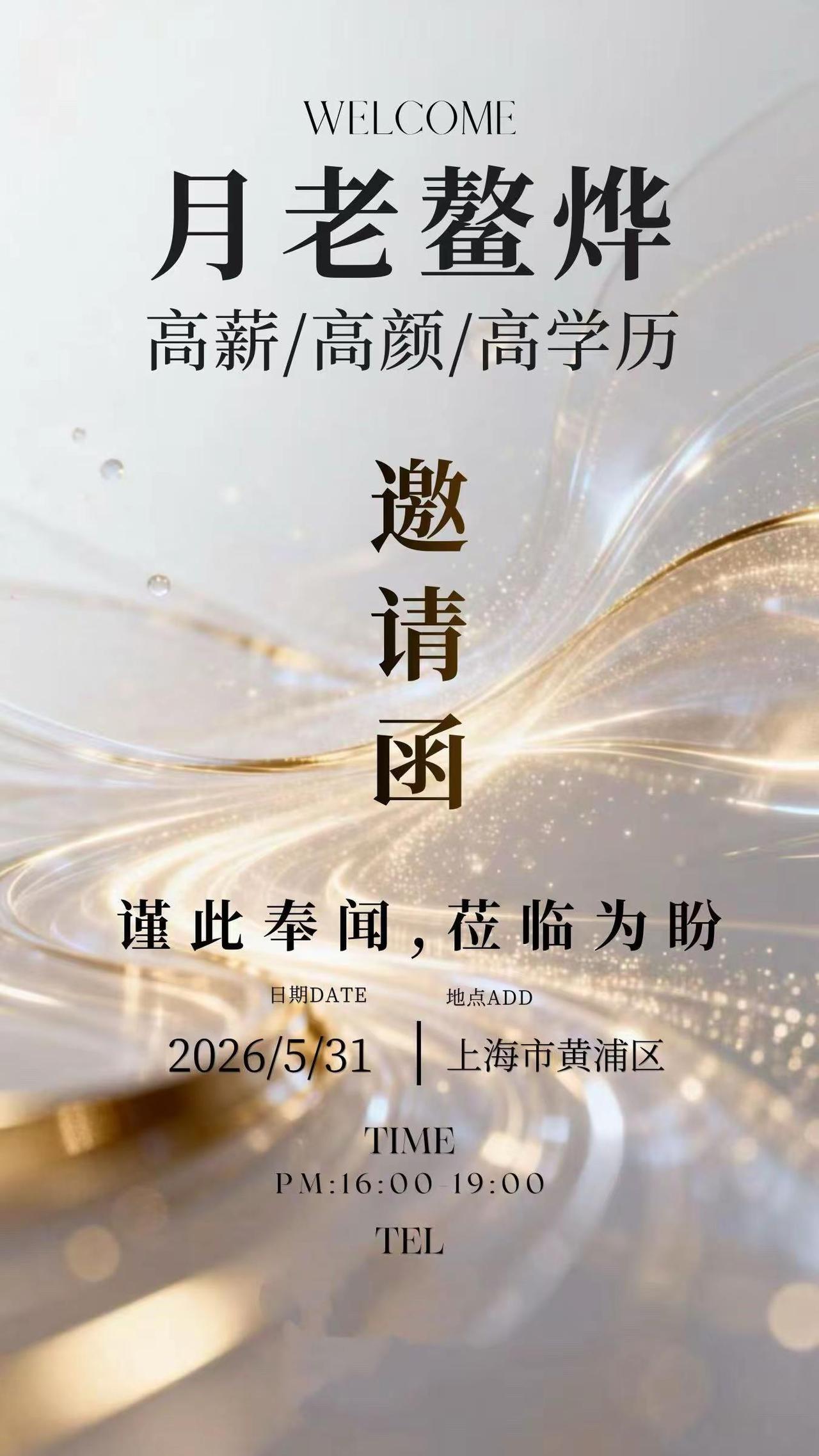 粉丝最近很多留言私信问我是不是参加了鳌烨的上海局，还有人把挡脸切片发给我了说听声