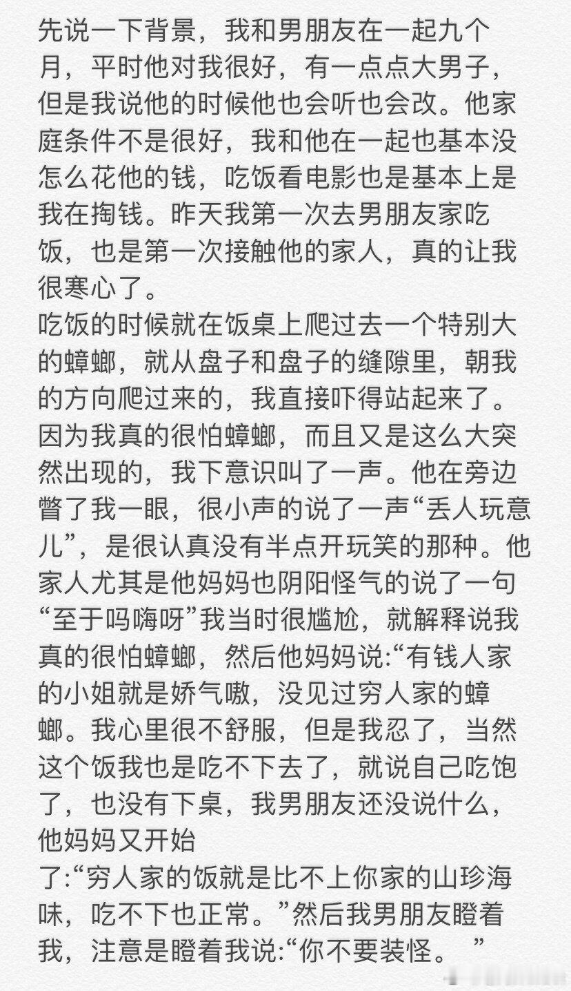 第一次去男朋友家吃饭，他的家人让我决定分手 ​​​