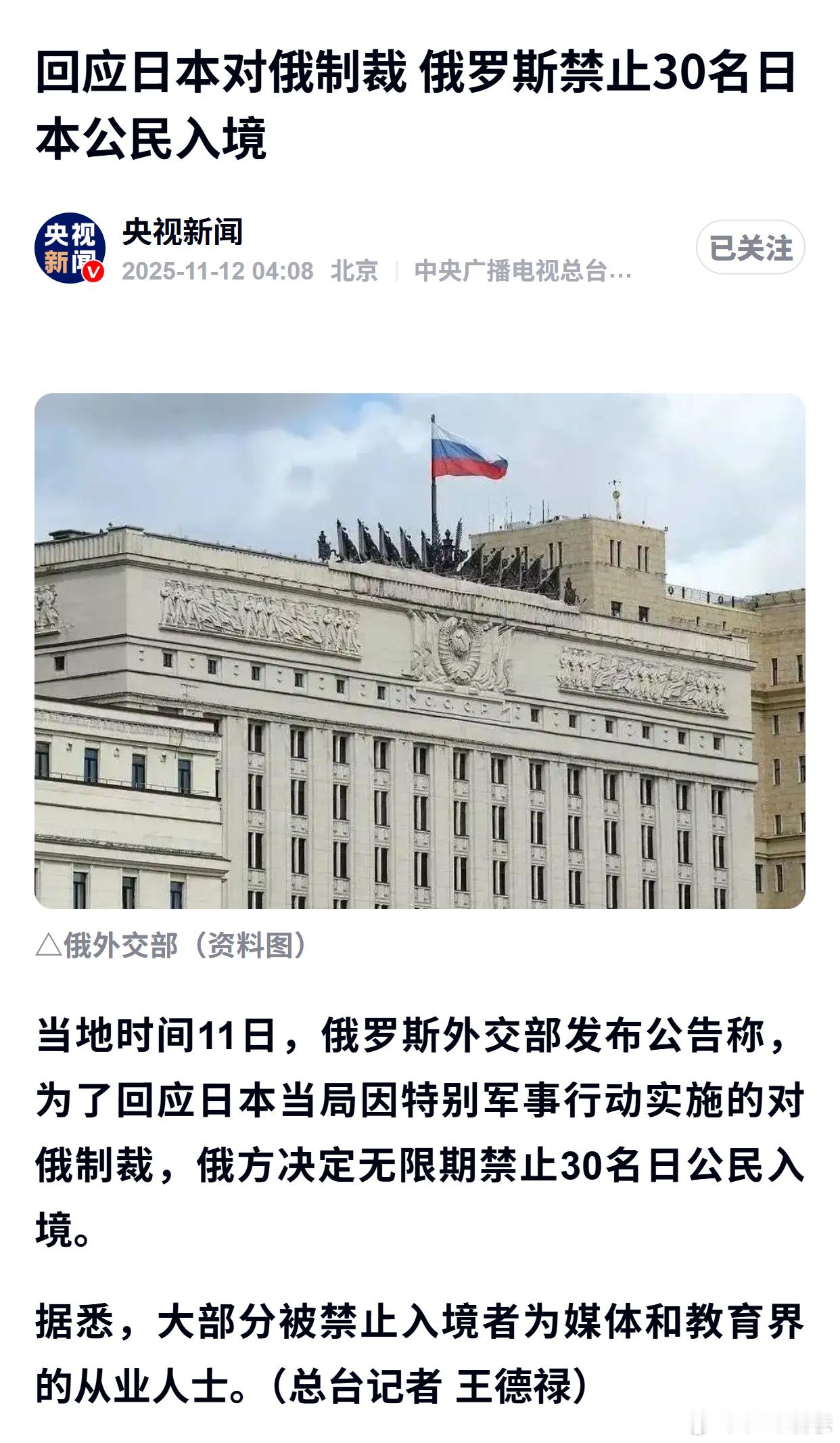 回应日本对俄制裁 俄罗斯禁止30名日本公民入境 