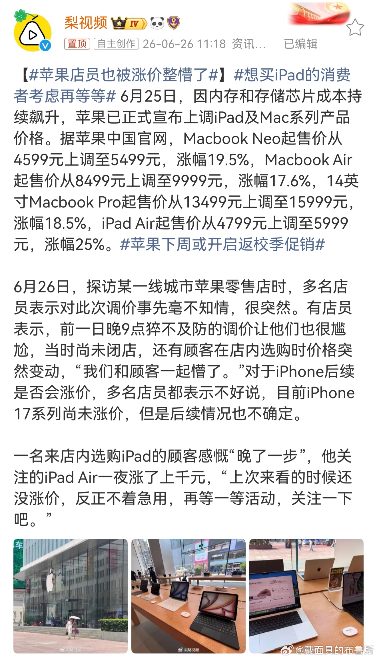 苹果店员也被涨价整懵了 客户本来把产品都看好了，结账的时候发现突然涨价就真能把人