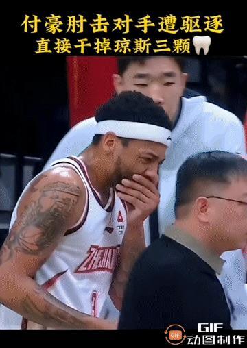 付豪肘击琼斯细节曝光：付豪一肘子干掉琼斯3颗牙，直接被驱逐离场。并道歉（在评论区