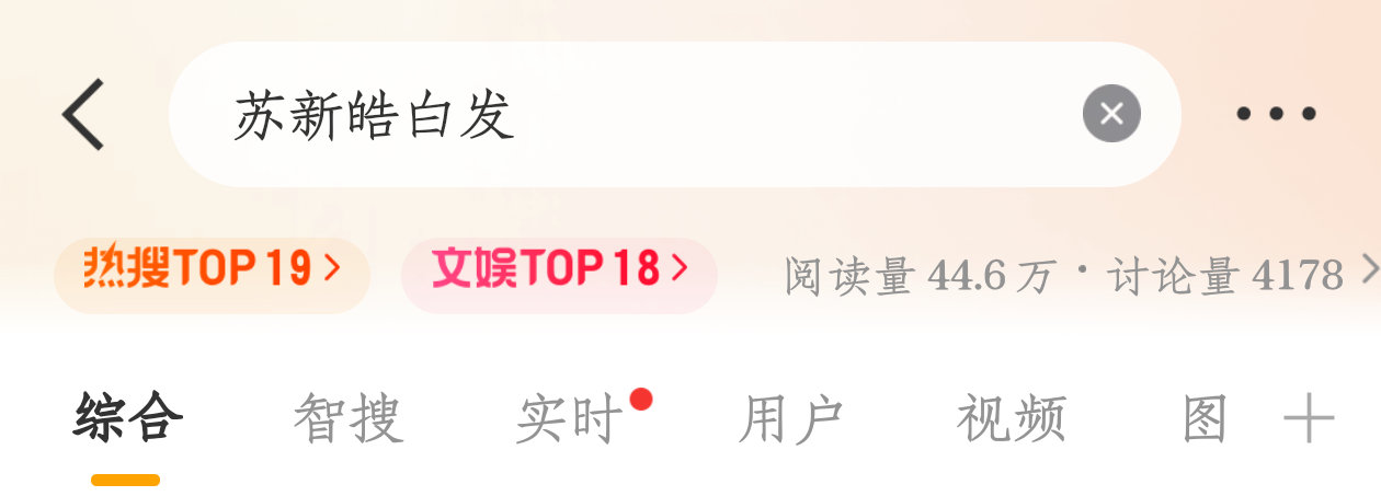 已双榜，大家带苏新皓白发发原创，多加熱热门，收到扣1‼️yxh圈内爆爷网页链接宿