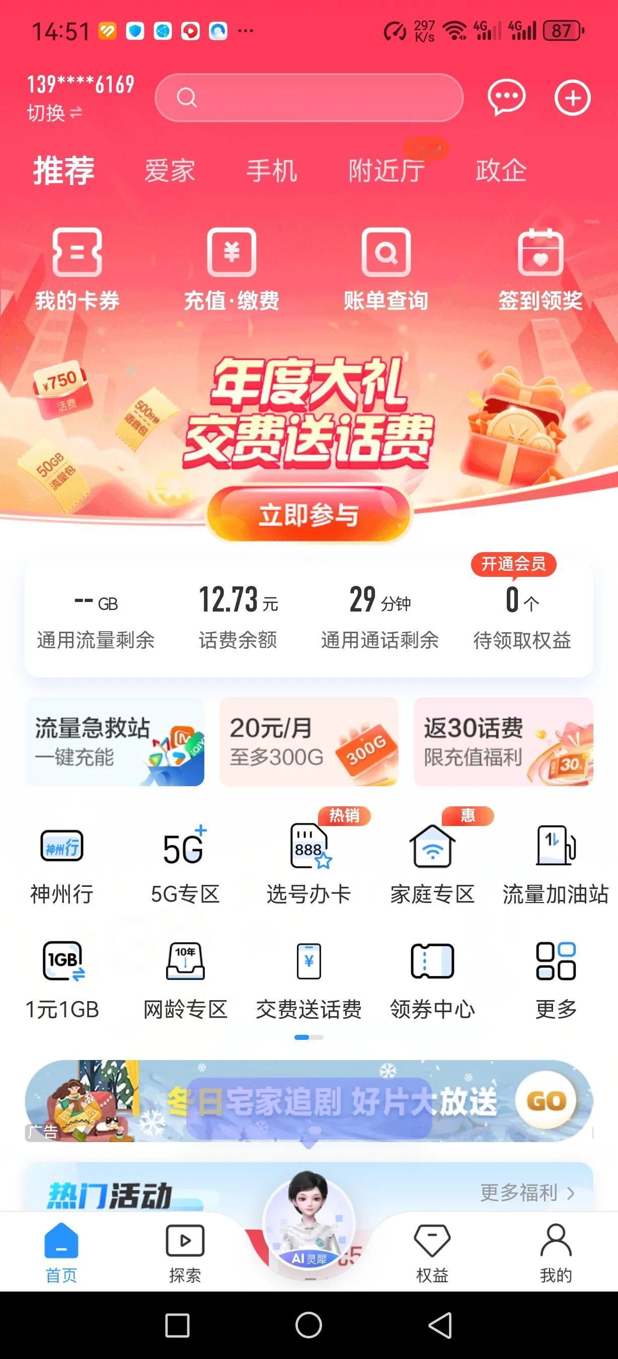 每月保号费8元，
还余有一两个月的呢？
移动，你着急什么？
本人还是惦记那份缘分