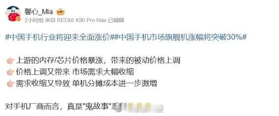【小米高管回应存储涨价危机：上游存储器涨价将引发下游手机成本上升正反馈循环】小米