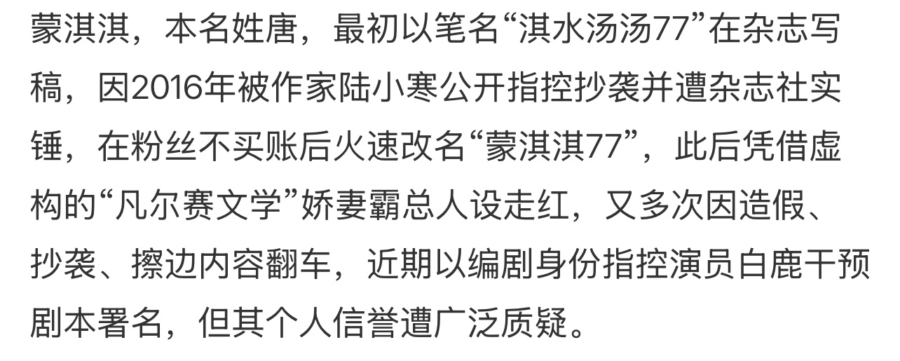 曝蒙淇淇是抄袭惯犯蒙淇淇是谁蒙淇淇开撕白鹿一事备受瞩目，有网友扒出蒙淇淇因抄袭文