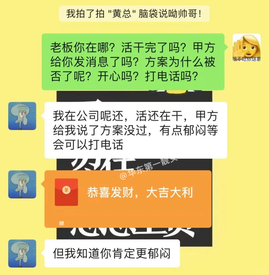 本来是在玩梗结果收到了老板认真的回复