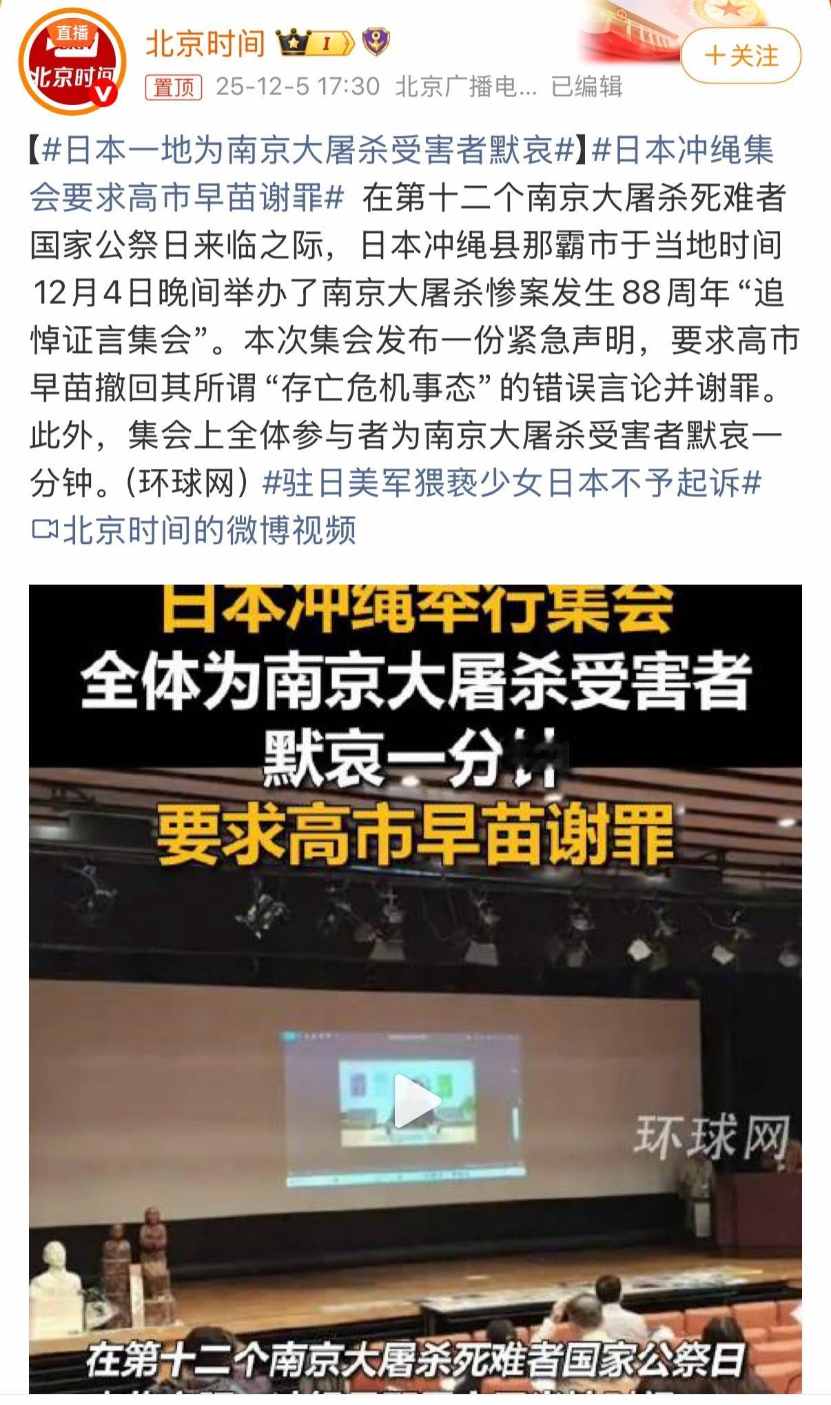 支持琉球回归！日本一地为南京大屠杀受害者默哀