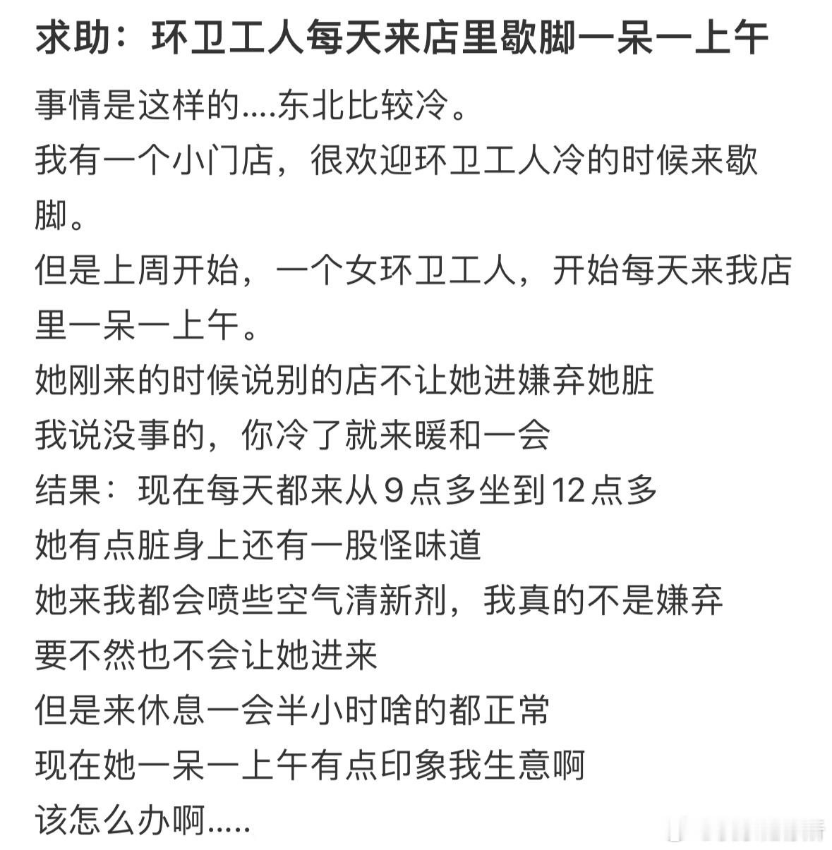 环卫工人每天来我店里歇脚，一待一上午[哆啦A梦害怕] 