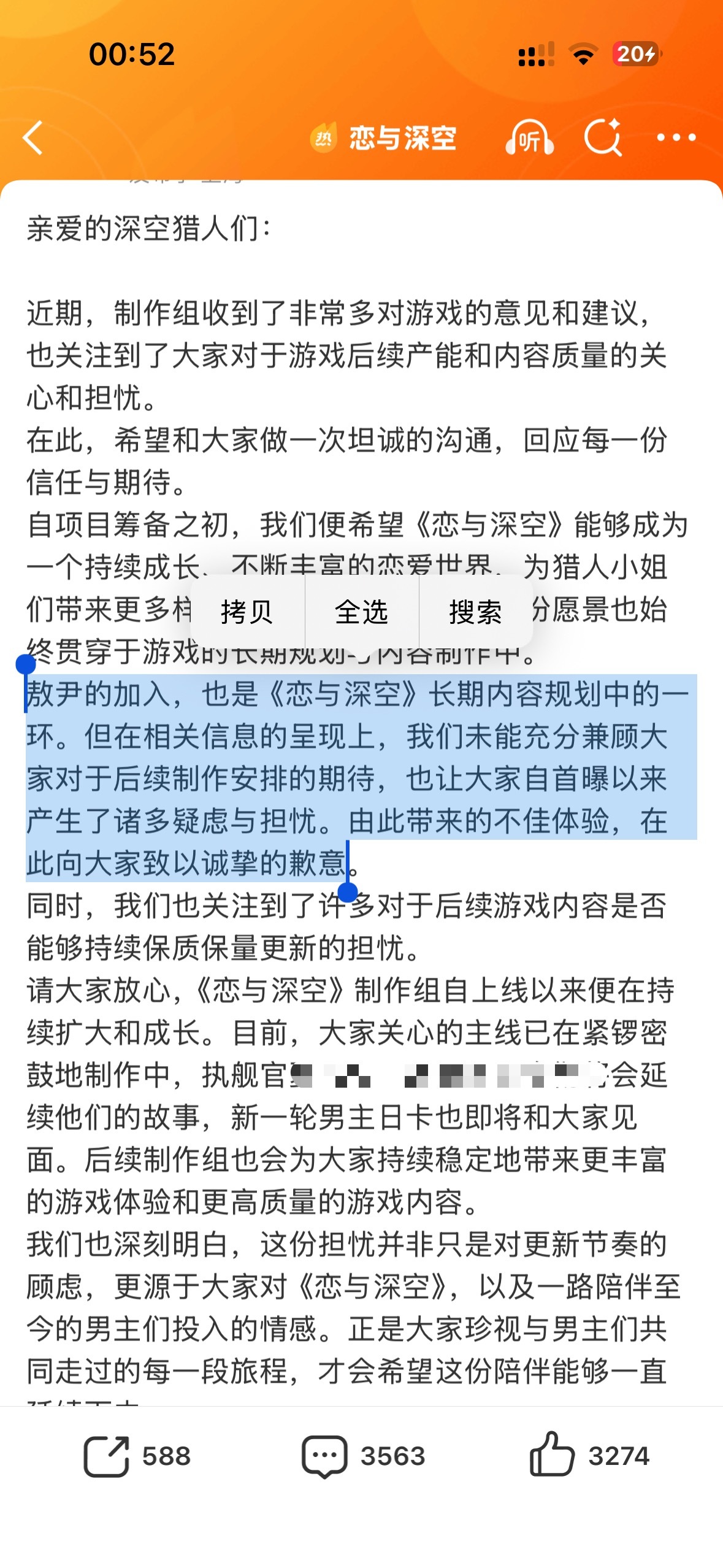 恋与深空刚刚发了十抽 整个文案没有重点一直在避重就轻 翻译：老六不会下架 是计划