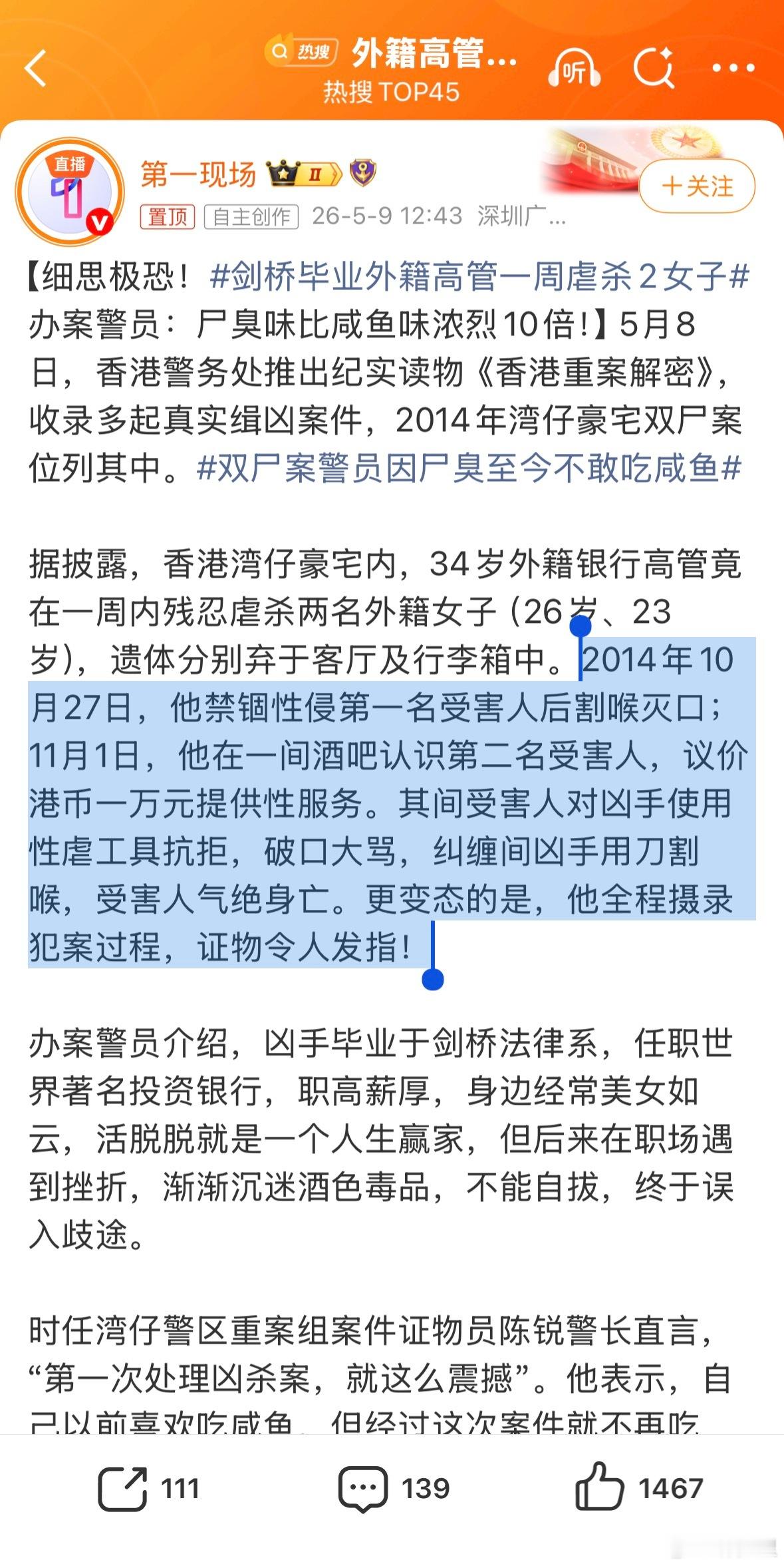 外籍高管虐杀2女子获终身监禁虐杀了两个，都不能判死刑。这就是废死派占据话语权的后