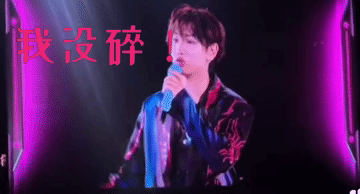汪苏泷在武汉演唱会回应参加歌手，我没碎！
小汪太搞笑了，果真是东北人自带的喜感！