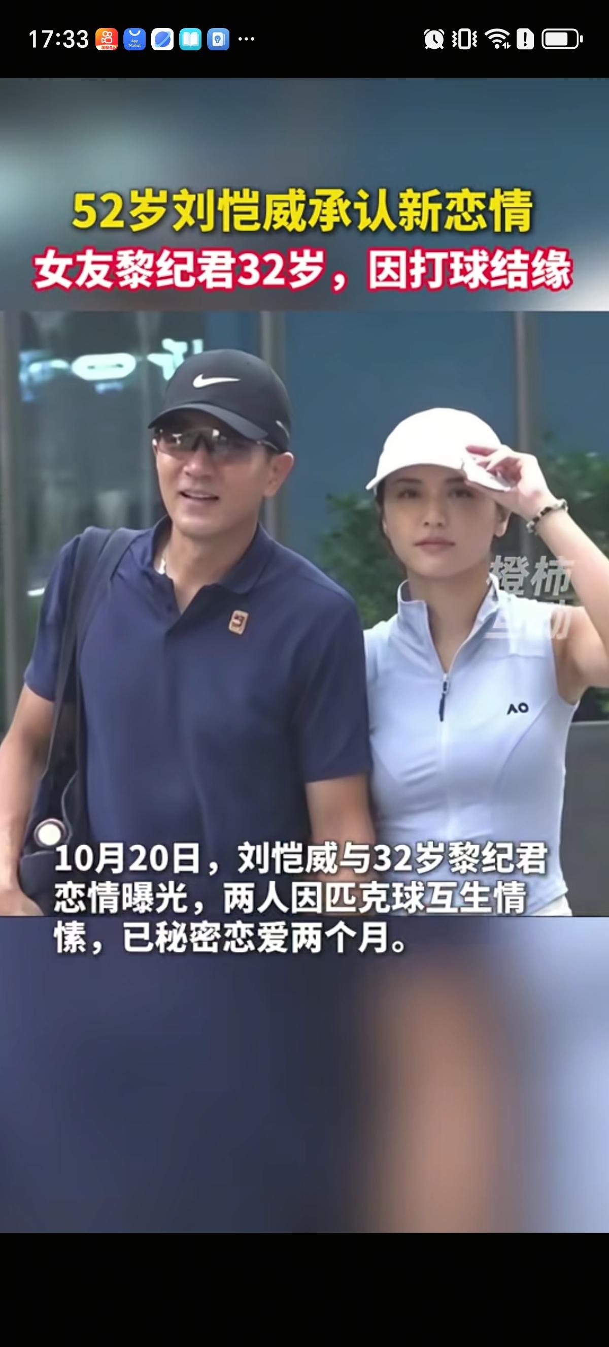 52岁刘恺威的新女友长的还挺漂亮的，美貌不输杨幂。刘恺威的女友黎纪君比他小20岁