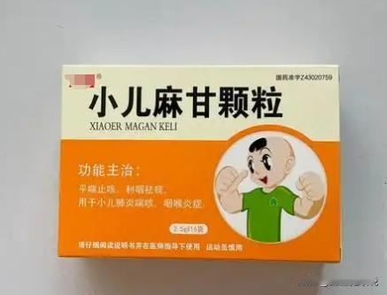 这个麻甘颗粒，有热有寒的咳嗽太好用了。
最近很多孩子感冒发烧，我紧急说一些思路给