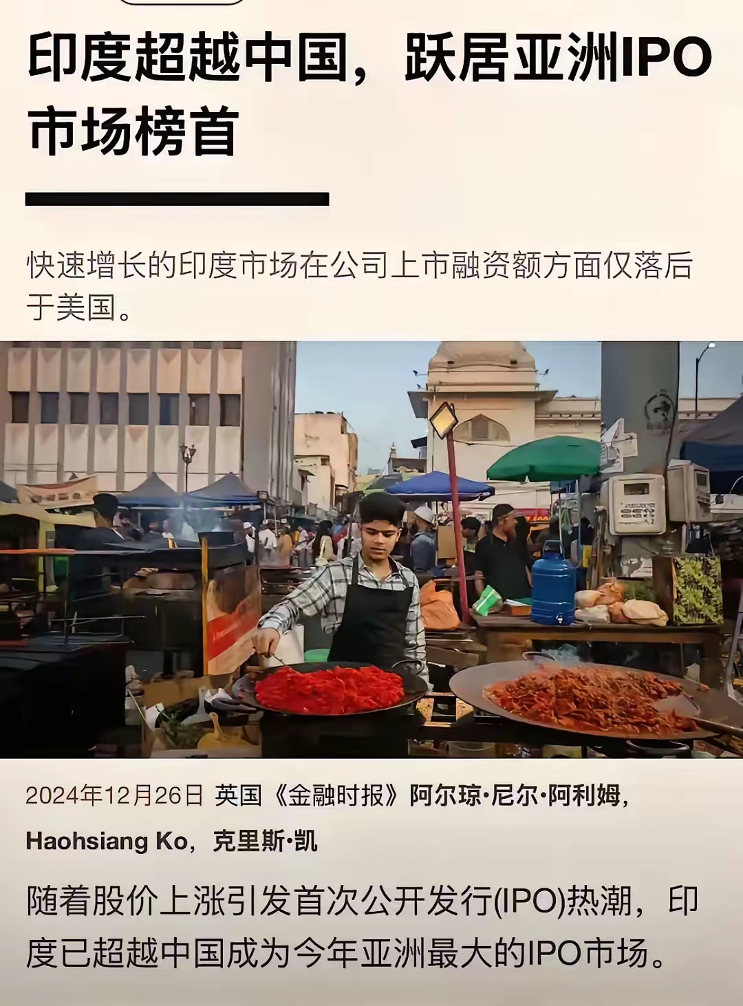 不要再羡慕印度股市了，这就是下跌且将长期疲软的信号！！随着印度股市的上涨，捞金成