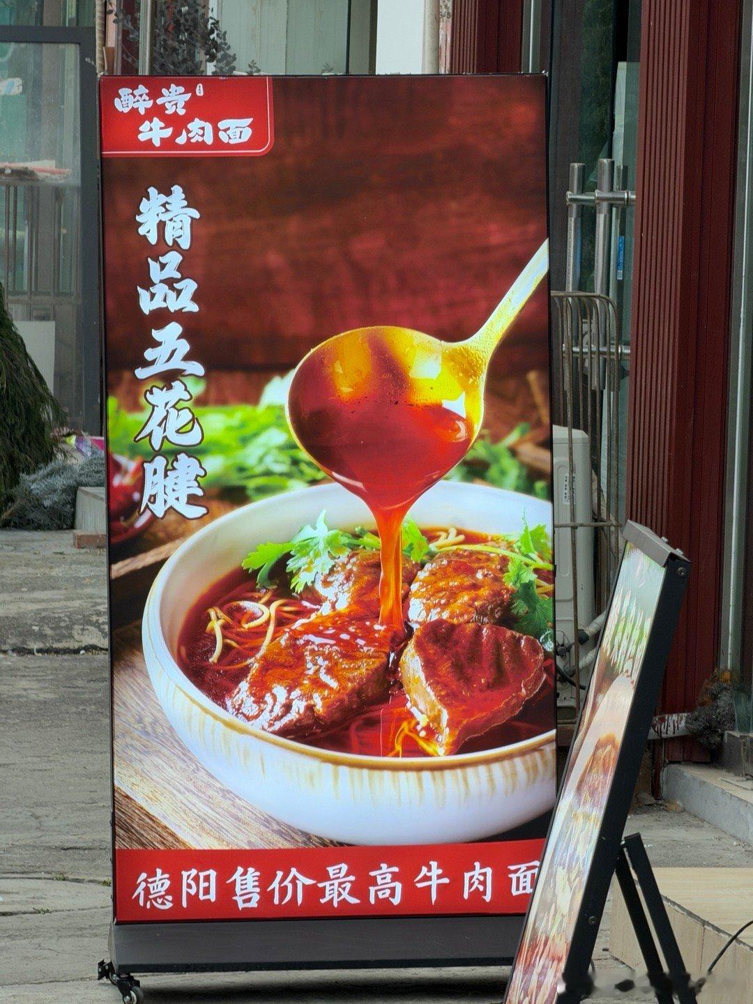 吃了一碗号称“德阳售价最高的牛肉面”，有两块牛腱子肉+加了一份肥肠和一个煎蛋，大