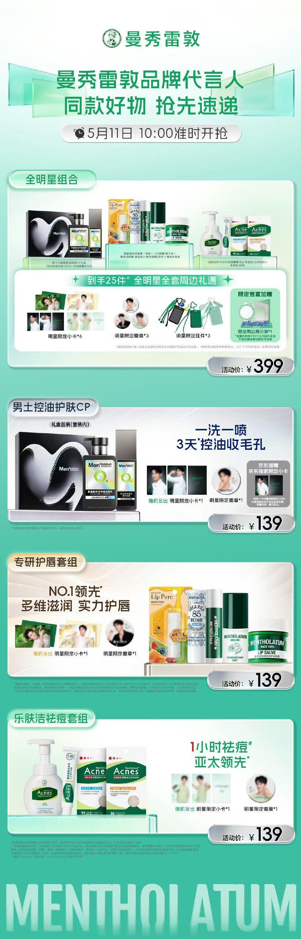 吴磊全面代言曼秀雷敦吴磊不愧是曼秀雷敦品牌代言人！真的好有感觉啊！时尚感也很足！
