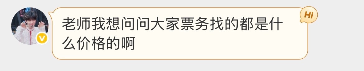 票务问题（ps：一定注意财产安全，不要轻信pz 