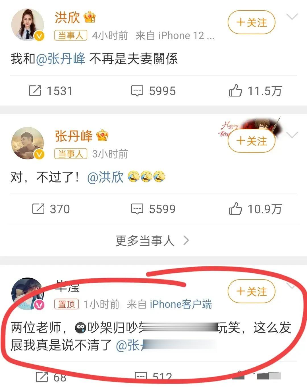 洪欣张丹峰宣布离婚，疑点重重！
5月1日凌晨，洪欣多次发文宣布与张丹峰离婚，但这